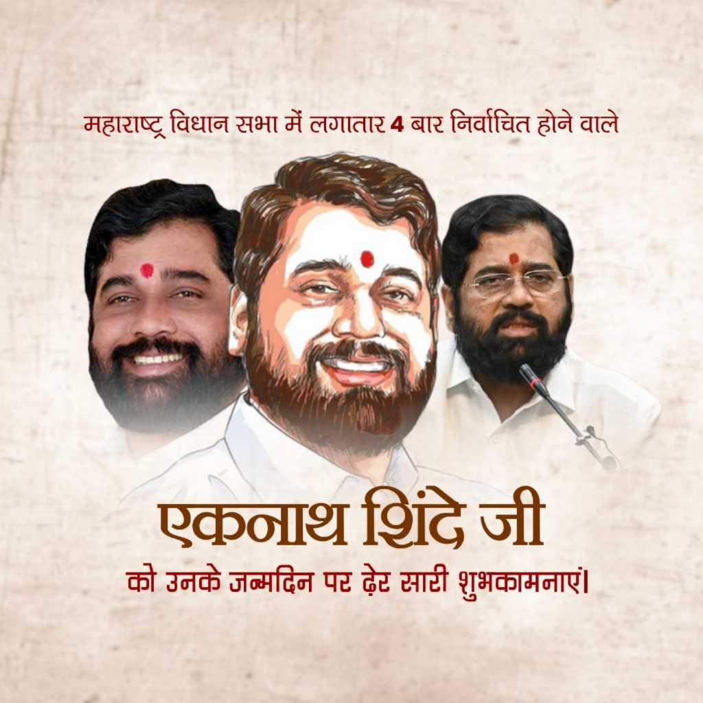 Eknath Shinde Birthday