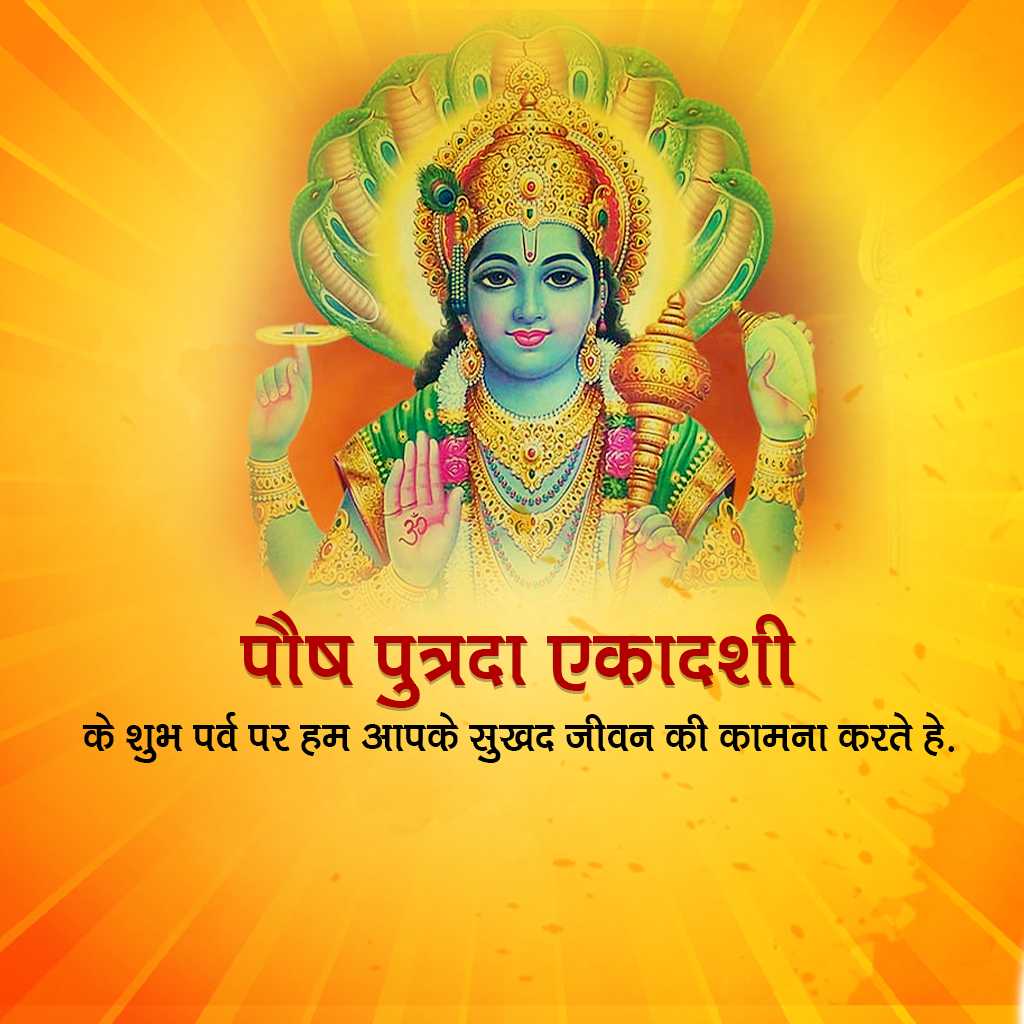 Pausha Putrada Ekadashi