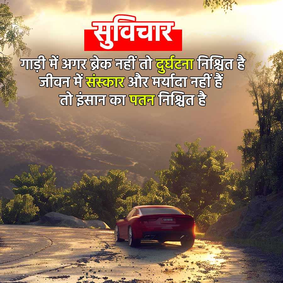 सुविचार