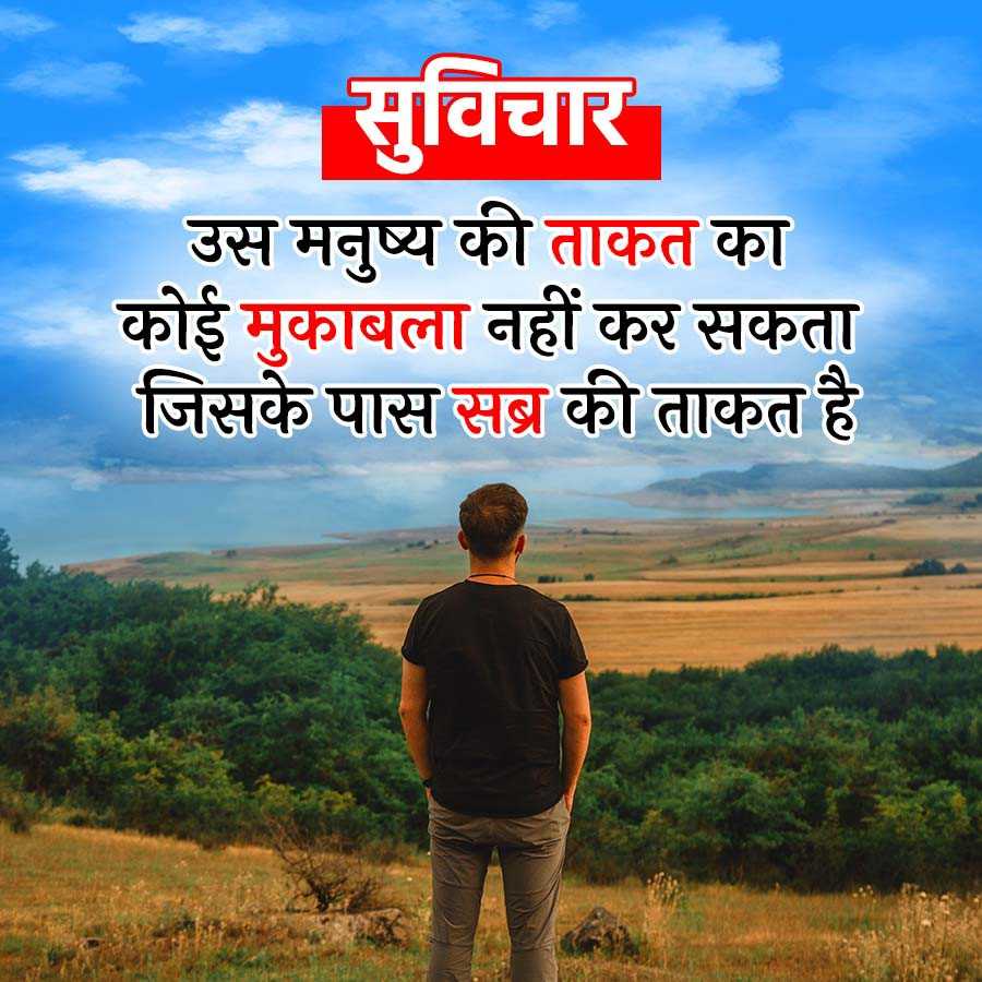 सुविचार