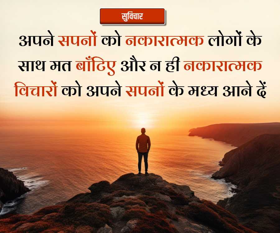 सुविचार