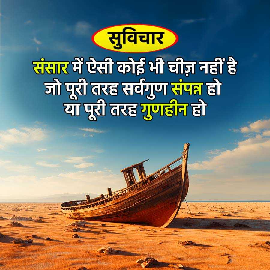 सुविचार