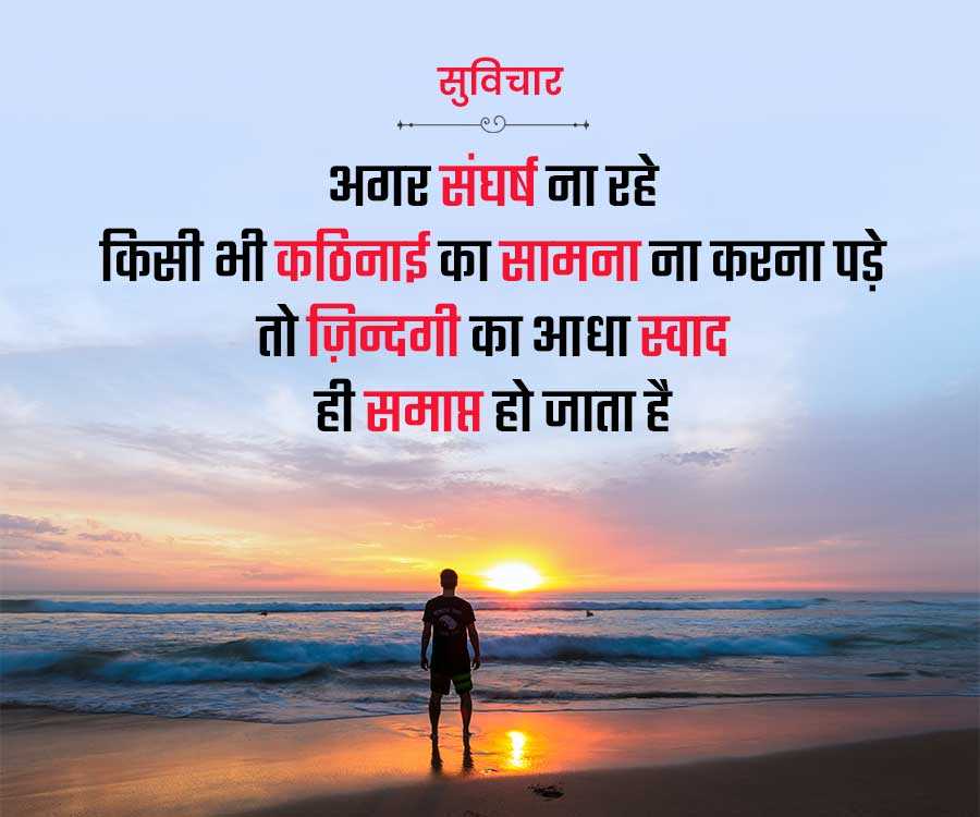 सुविचार