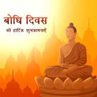 Bodhi Day