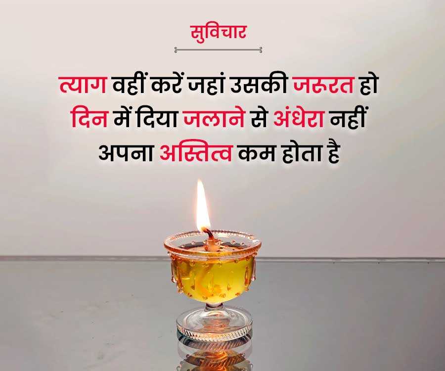 सुविचार