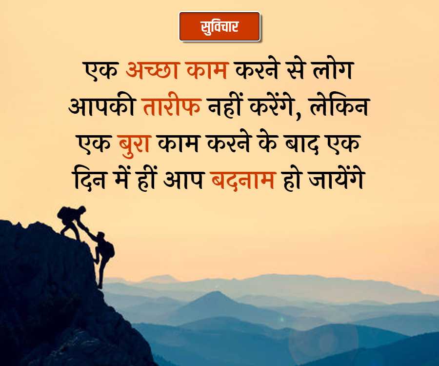 सुविचार