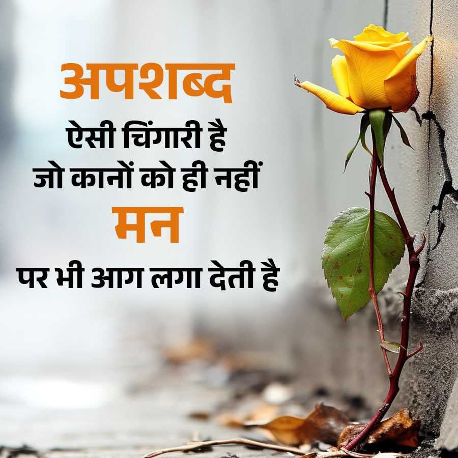सुविचार