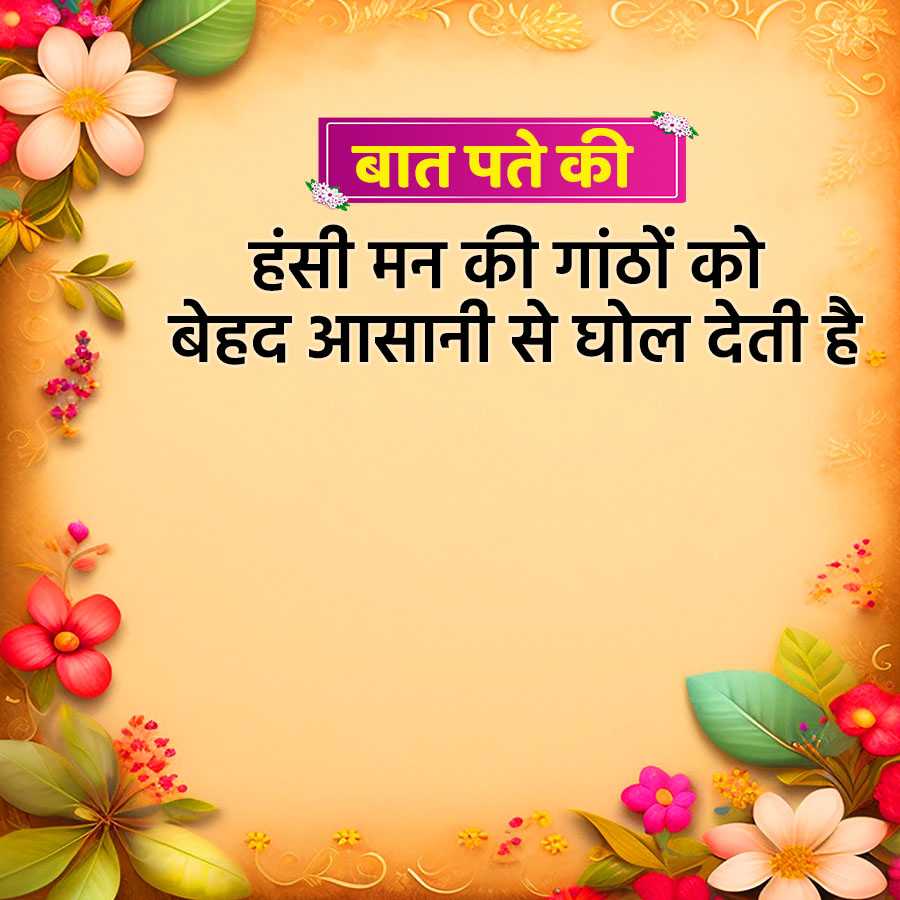 सुविचार