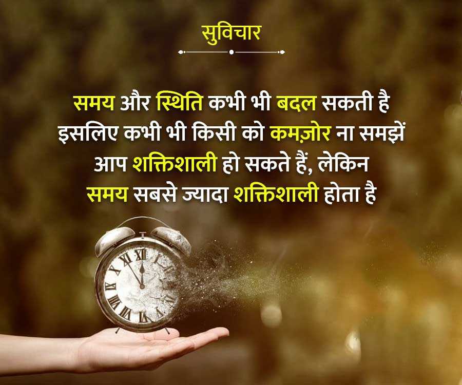 सुविचार