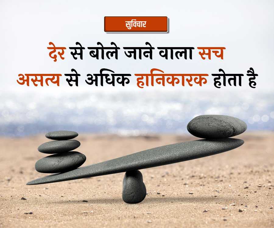 सुविचार