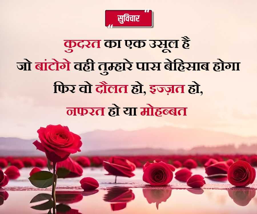सुविचार
