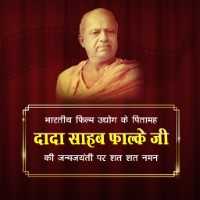 Dada Saheb Phalke Ji Birth Anniversary