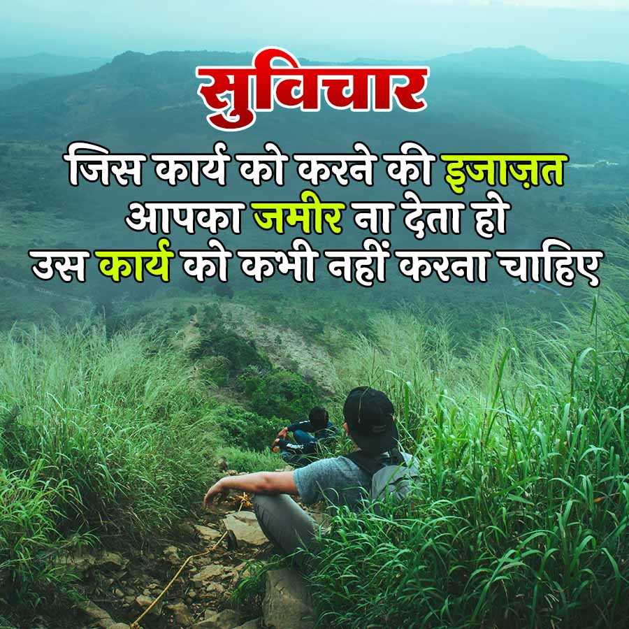 सुविचार