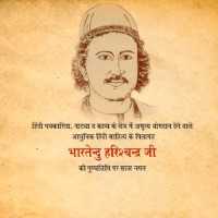 Bhartendu Harishchandra Death Anniversary