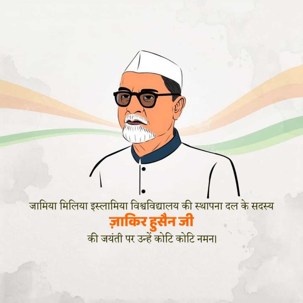 Jakir Hussain Ji Jyanti