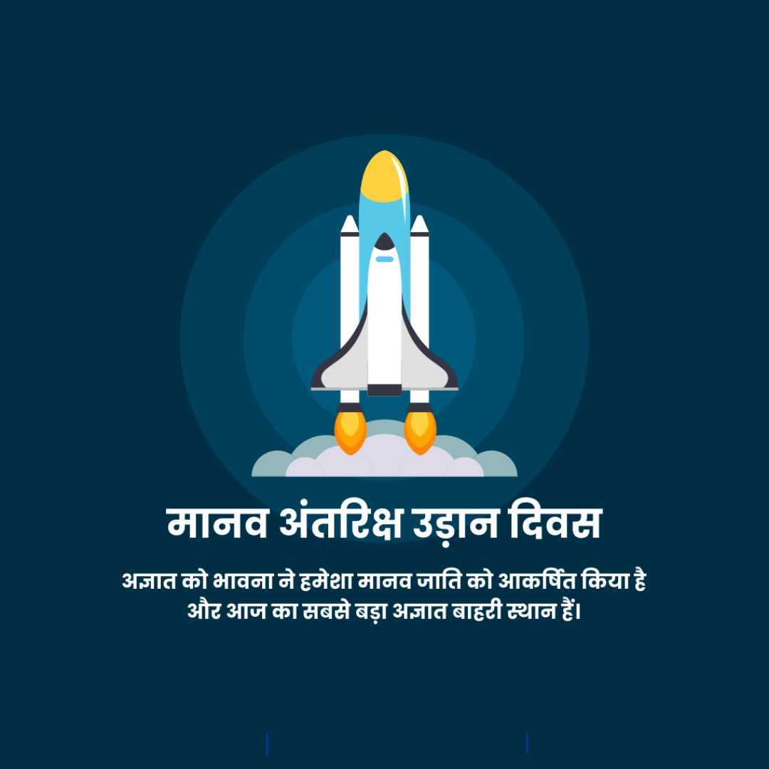 Human Space Flight Day
