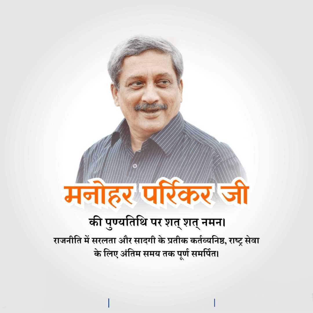Manohar Parrikar Death Anniversary