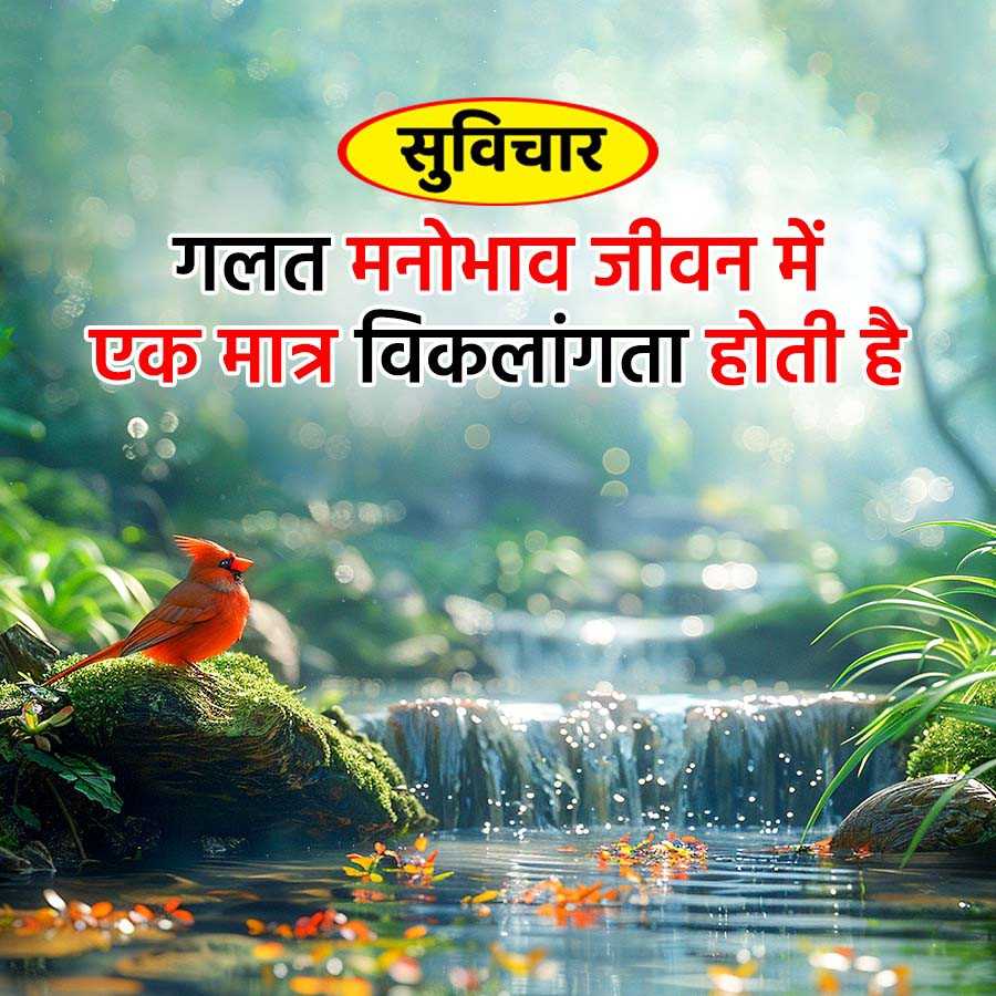 सुविचार