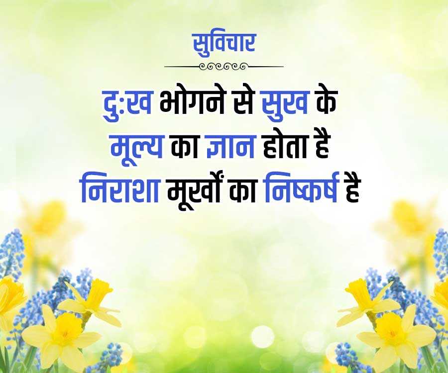 सुविचार