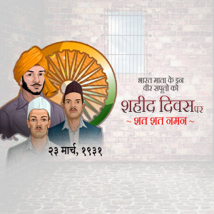 Shahid Diwas