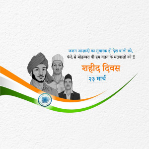 Shahid Diwas