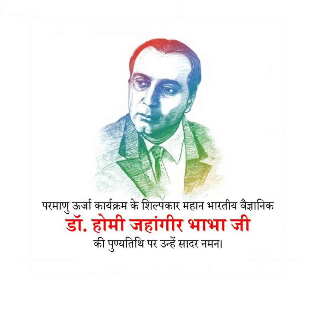 Jahangir Bhabha Ji