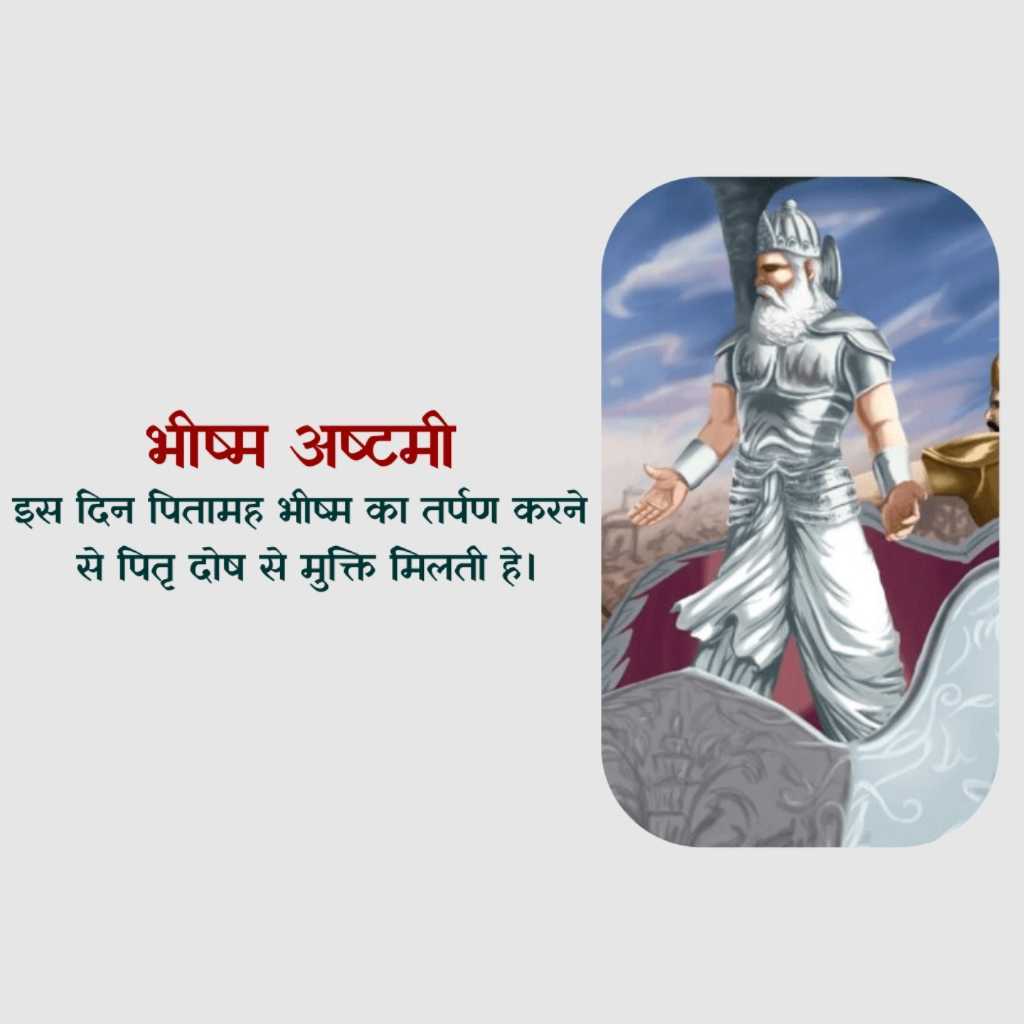 Bheeshm Ashtami