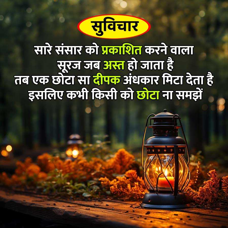 सुविचार
