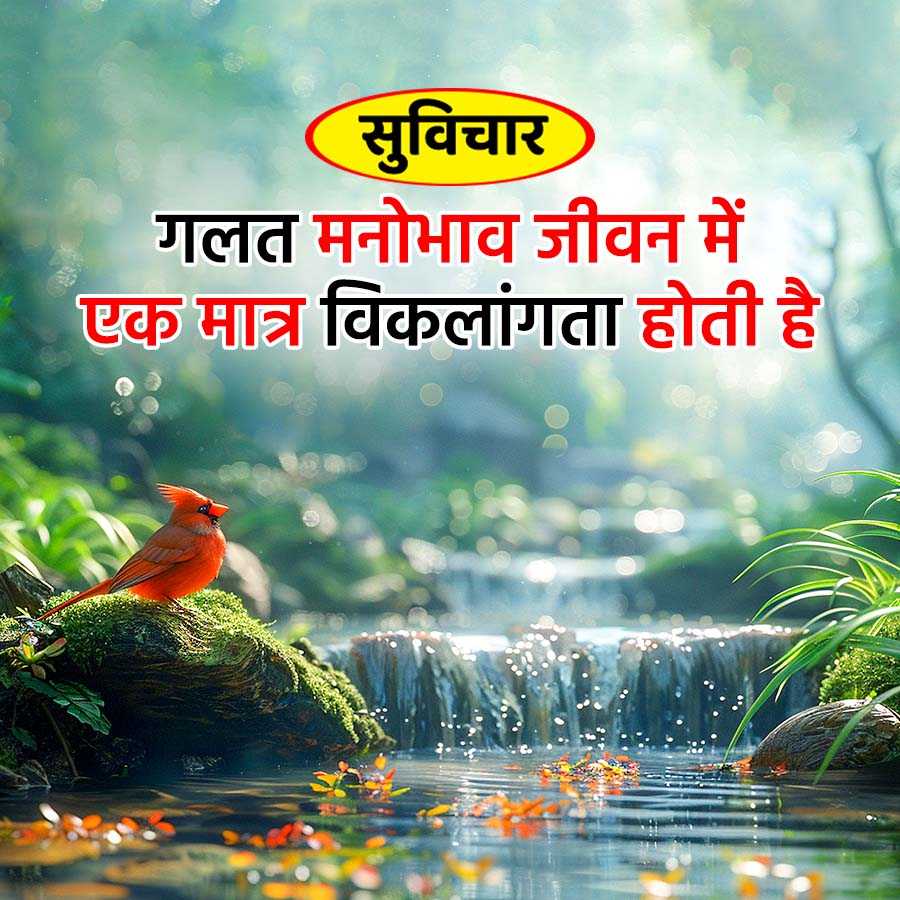 सुविचार