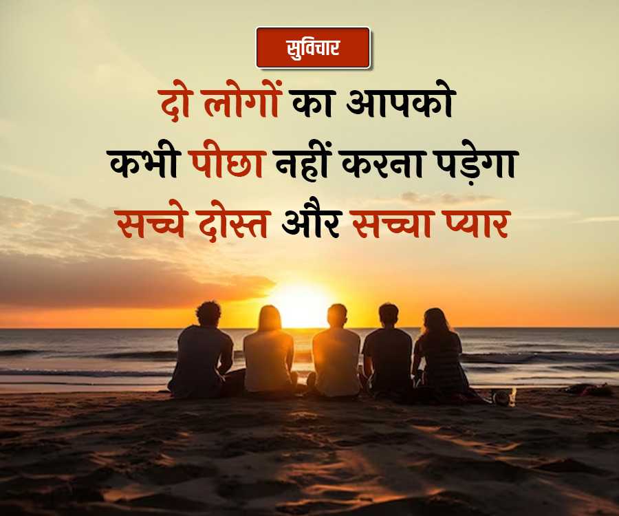 सुविचार