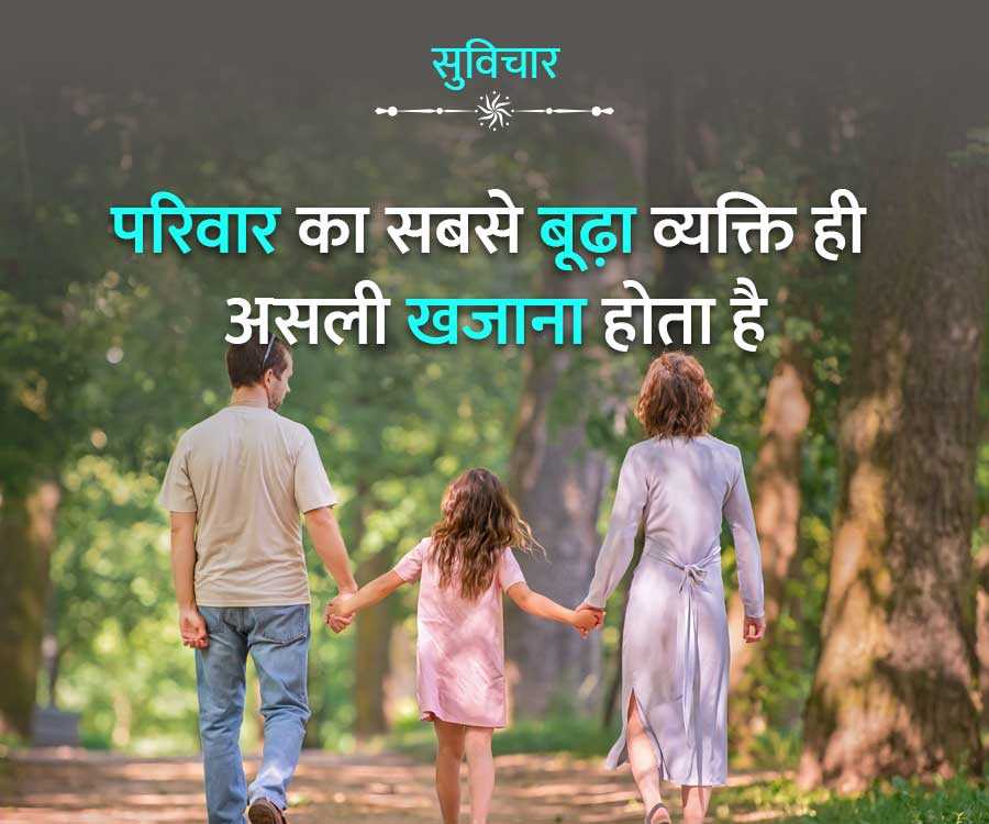 सुविचार