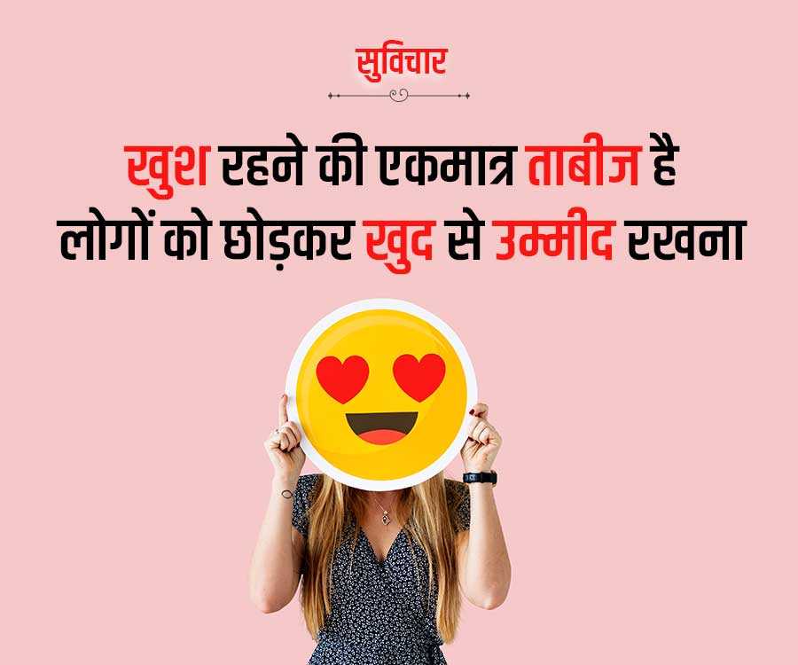 सुविचार