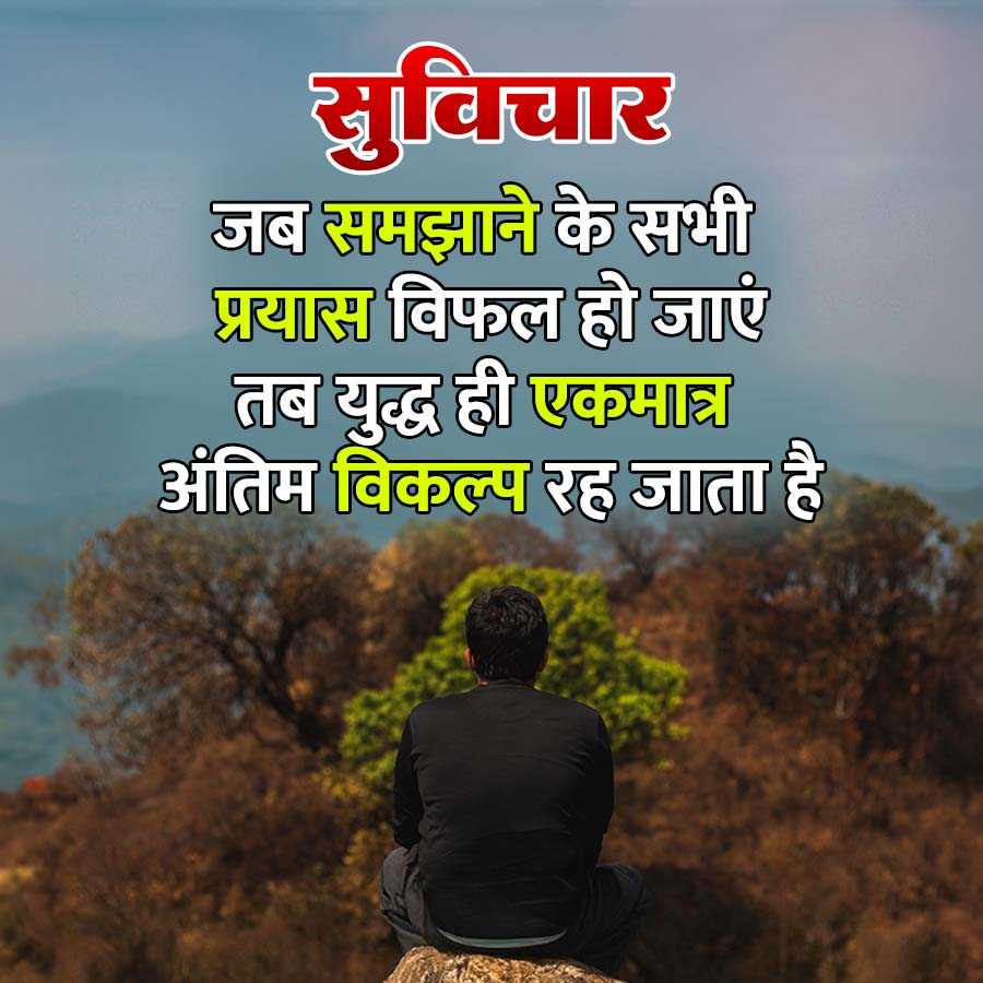 सुविचार