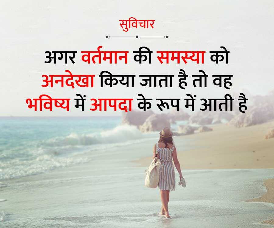 सुविचार