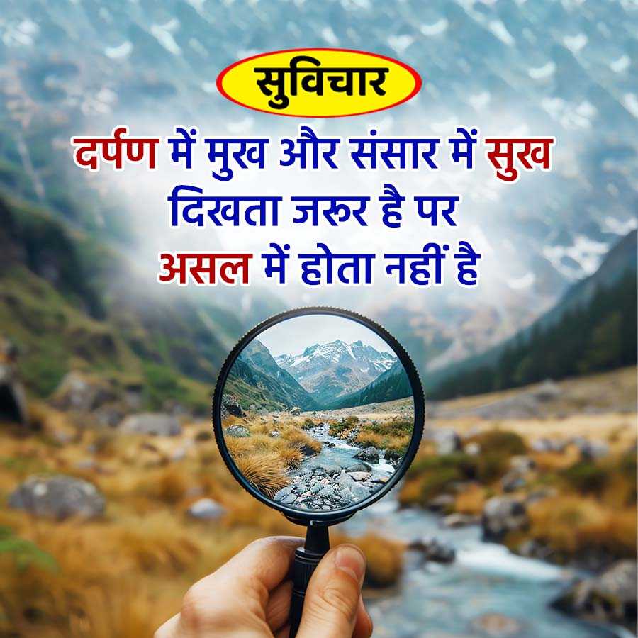 सुविचार