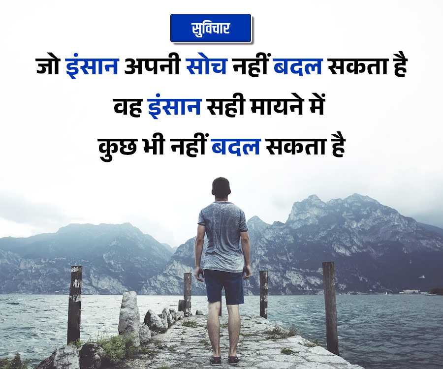 सुविचार