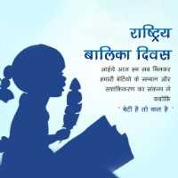Girl Child Day