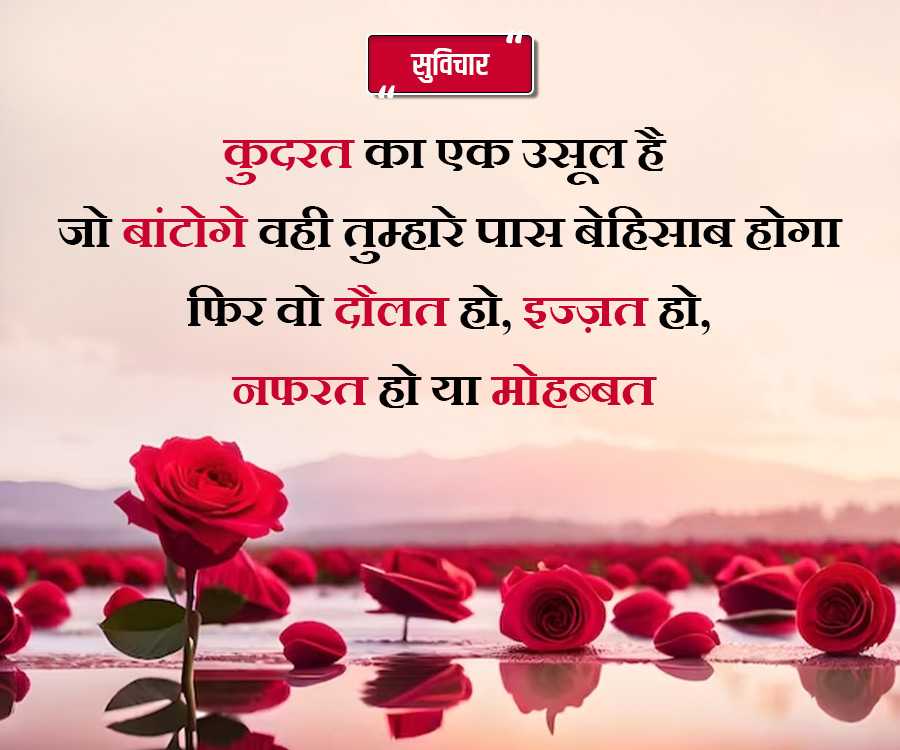 सुविचार