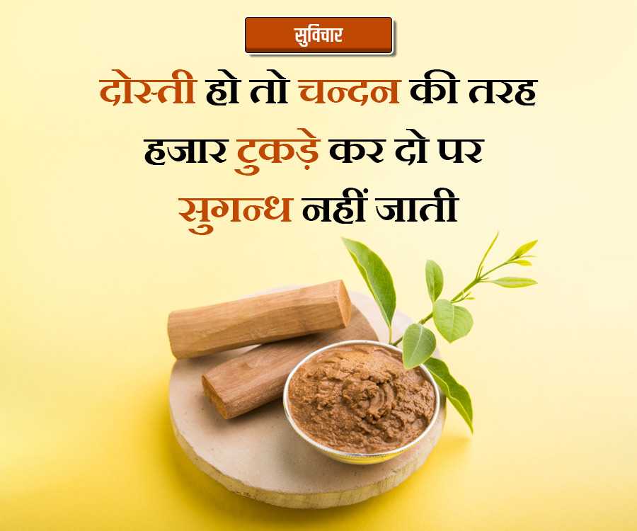 सुविचार