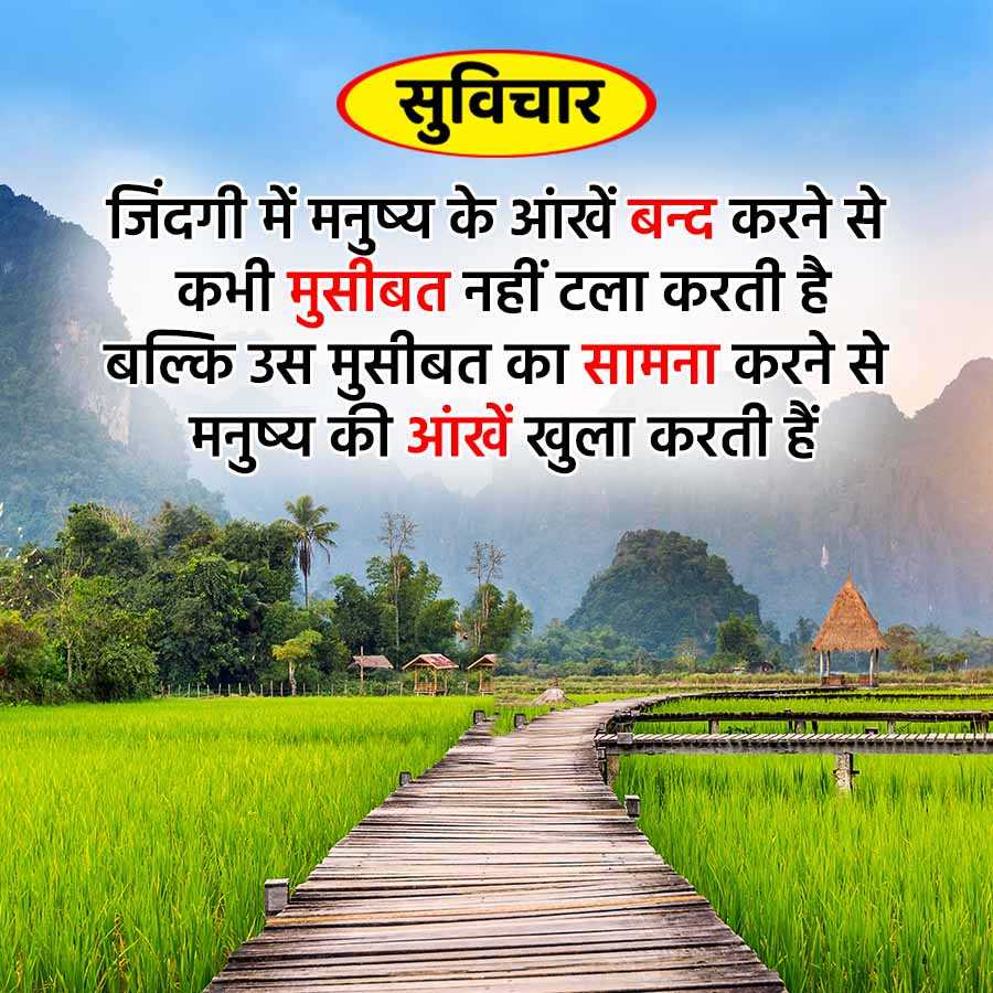 सुविचार