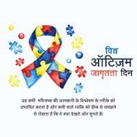 Autism Awareness Day