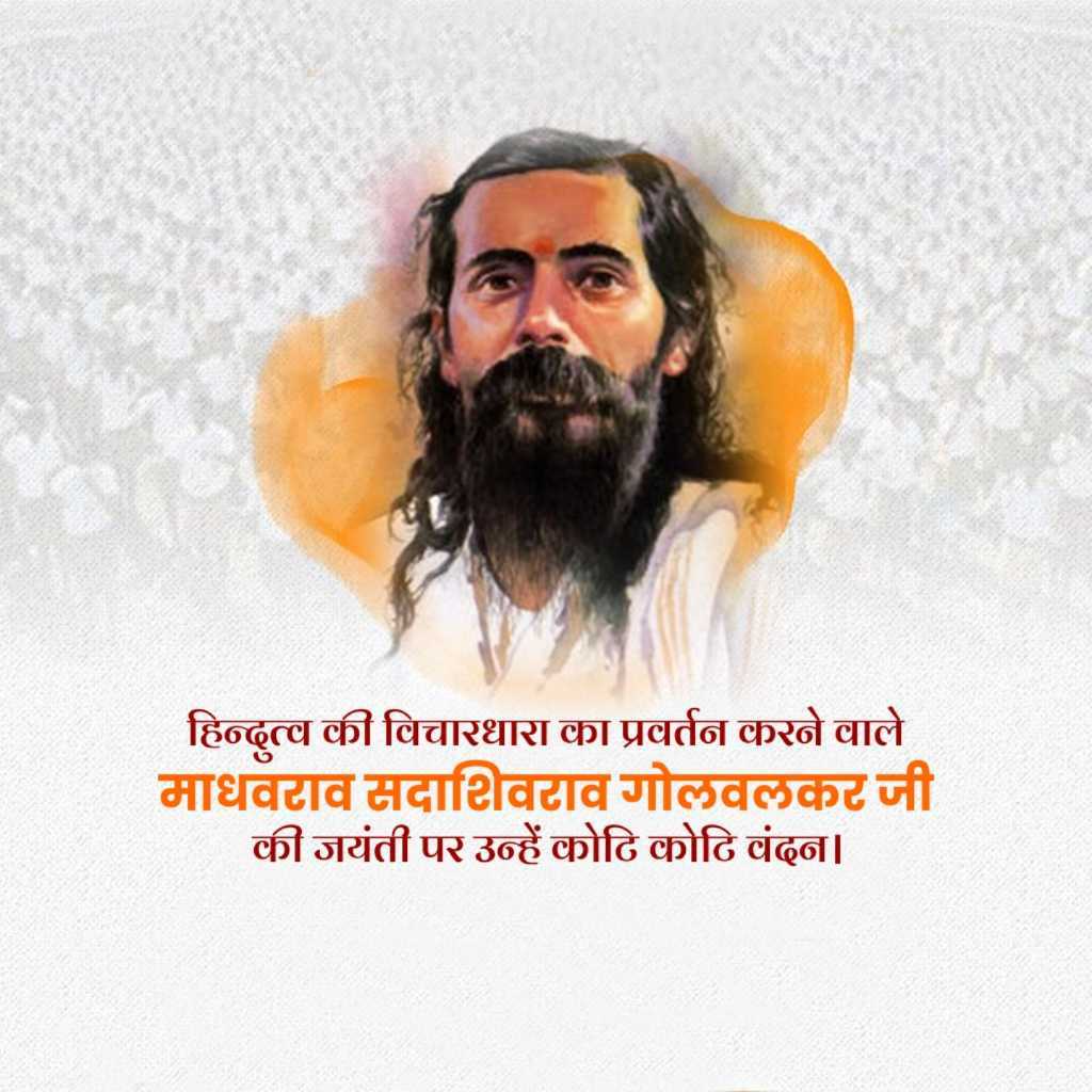 Maharaj Sadashivrao Govalkar Jayanti
