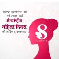 International Women's Day
