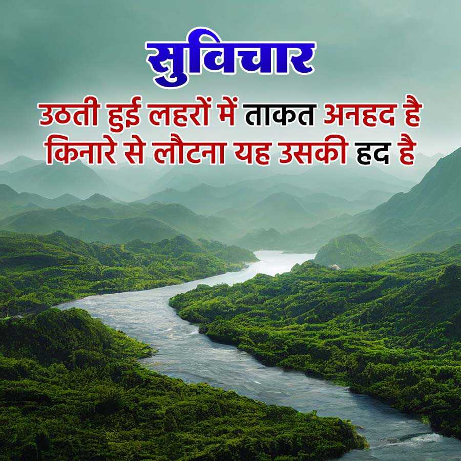 सुविचार