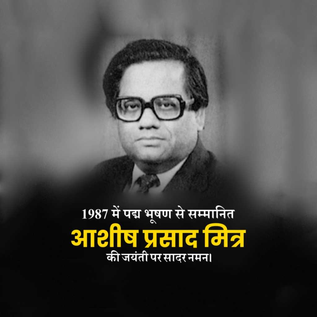 Ashesh Prosad Mitra Birth Anniversary