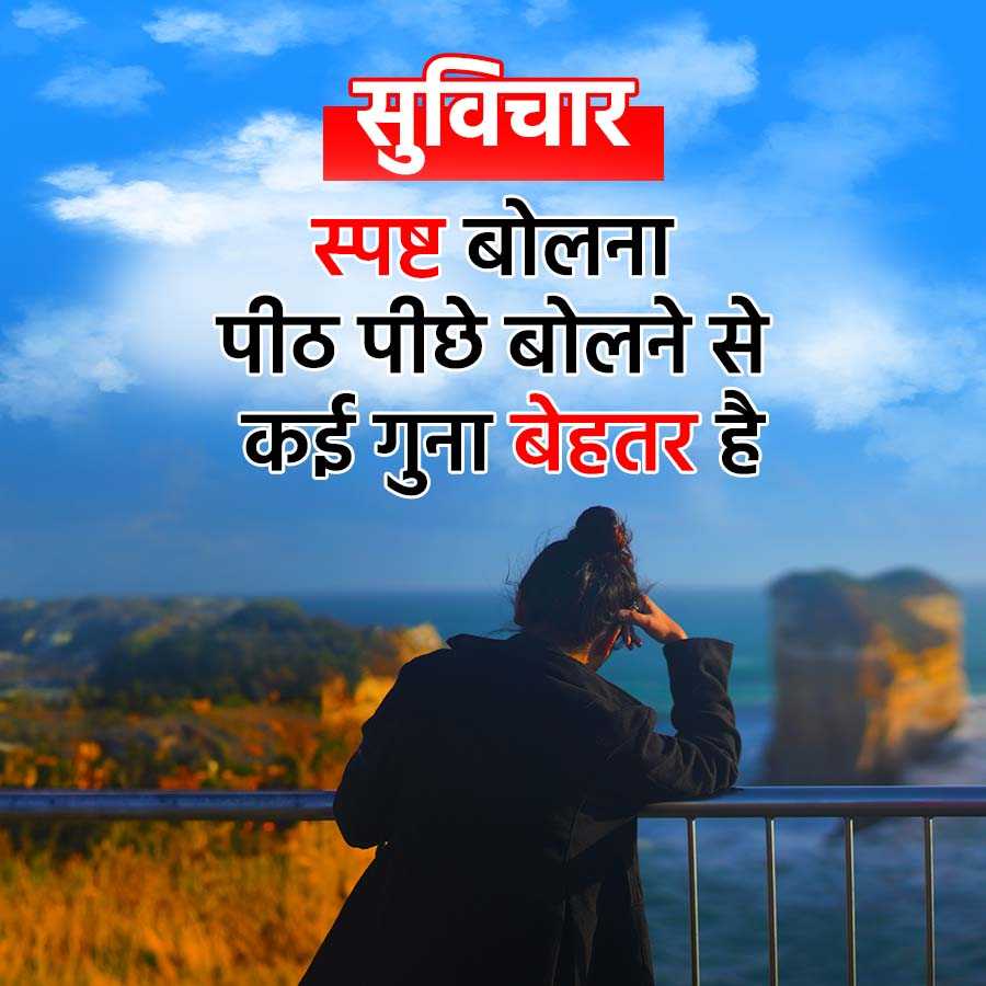 सुविचार
