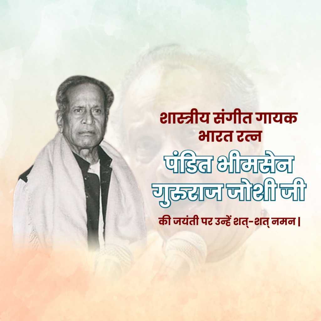 Bhimsen Joshi Birth Anniversary