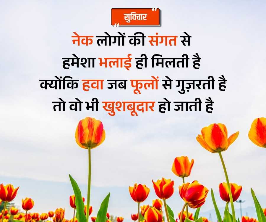 सुविचार