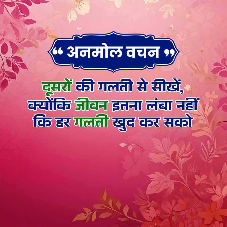 सुविचार