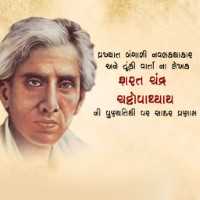 Sharat Chandra Chatopadhdhyay Death Anniversary